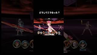 どうしてこうなった?!?