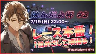 【初見歓迎】コースの練習をするぞ!!【#vtuber 】|Forza Horizon 6 FH6 |フォルツァ6
