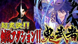 【鬼武者】空前絶後のバッサリ感!!新作発売前に一作目を攻略していく!!【個人勢Vtuber カイ_SHINE】