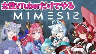 可愛い声しか聞こえないMIMESIS(たぶん)【飴谷りんご/個人VTuber】