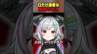 「何言ってるの?」部活メンバーも困惑した謎発言集 #APEX
