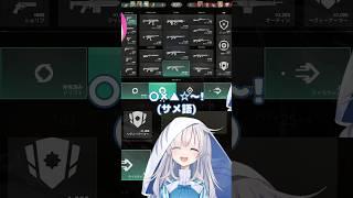 野良に褒められたらサメ語だって出ます #shorts #valorant #valorantclips #vtuber