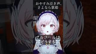 【🌸Live2D実装後初投稿🌸】おやすみ泣き声、さよなら歌姫/クリープハイプ【月夜桜兎】 #shorts #歌ってみた #cover #おやすみ泣き声さよなら歌姫 #新人vtuber