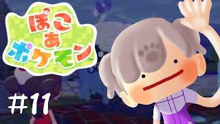 【#ぽこあポケモン 】#11 メタモンになってスローライフ楽しむぞーー!!【#結跡ここん #新人vtuber 】