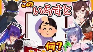 【 コラボ / #チーム魔獣 】配信後お知らせあり! クイズ 『このいらすと何?』 #vtuber