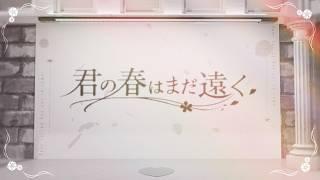 【オリジナル曲】君の春はまだ遠く / 九曜歌鈴