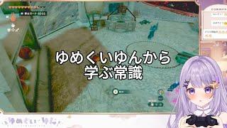 【切り抜き】ゆめくいゆんから学ぶ常識 #ゆめくいゆん #〇〇から学ぶ常識 #ストップドントタッチミー