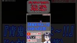 誰も味方をしてくれないよ最恐青鬼‼【 Vtuber 】【 最恐-青鬼- 】#shorts #青鬼 #aooni #最恐AOONI #最恐青鬼 #ホラーゲーム #ホラー