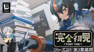【#ゼンゼロ 】今回は治安局!1シーズン3章幕間【#vtuber /三角けい】