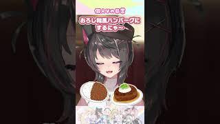 VTuberは身バレ対策でこういう事してます【 VTuber 河崎翆 蘇芳またたび 兎月ティア 】#shorts #個人Vの日常