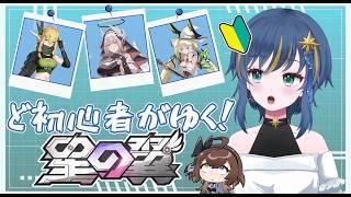 【#星の翼】調整入った子たちを触ってみる!【概要欄読んでね~】#星之翼 #新人vtuber