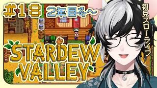 【Stardew Valley】実は初見のスローライフ生活 2年目冬10日~! #18【小椰/#個人Vtuber】