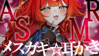 【ASMR】ちょっぴりクセになる、小悪魔☆耳かきASMR #asmr #ゾクゾク #耳かき