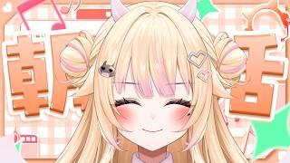 【朝活/雑談】Part3 初見さん大歓迎!水朝!【#個人Vtuber/#びびでびるか】