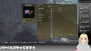 【参加型】モンハンワイルズやるよっ