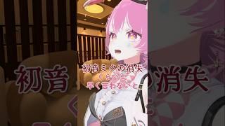 【VRC】遅い、初音ミクの消失くらいに早く言わないと #VRChat
