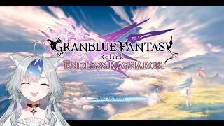 【Granblue Fantasy: Relink - Endless Ragnarok】配信よていだぞ~~~【新人Vtuber/御伽里ぺろむ】
