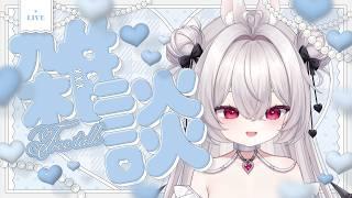 初見さんに5人出会いたい!うさぎの雑談🐰初見さん・ROM・作業歓迎🐰【#しゃおたん/#Vtuber準備中】