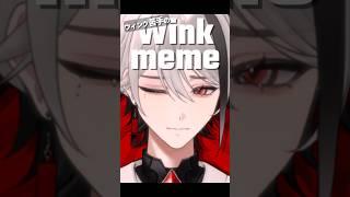 【Wink meme】ウィンク苦手なVtuberがウィンクミームに乗っかってみた!!【天峰トキ/個人勢Vtuber】 #vtuber #shorts #新人vtuber #バズれ