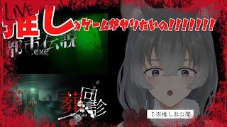 【葬回診/都市伝説.exe】名前出してないからセーフ(アウト)【朝日向ちの/Vtuber】