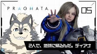 PRAGMATA pt.5(掘削場)