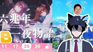 挑戰者霜希(Hololive Dream音遊)歌曲:六兆年と一夜物語。難度:25 HARD