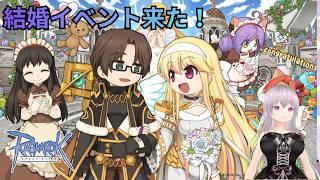 『ラグナロクオンライン/Ragnarok Online』アリティアを結婚イベントで経験値稼ぐ!『水無月ちこ個人Vtuber』