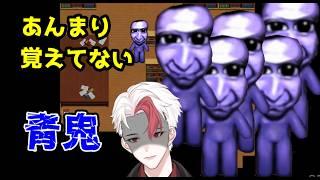 【ホラゲ/青鬼】switch配信テストみたいな感じで、うろ覚え青鬼プレイ!【日水一誠/新人vtuber】