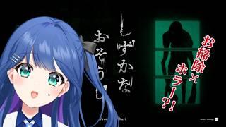 【現役保育士の】綺麗にするぞ!!叫ぶぞ!!【しずかなおそうじ】