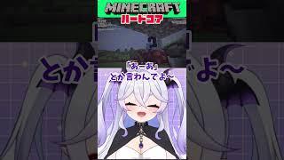 ハードコアの緊張感たのしい⛏️ #vtuber # #切り抜き #ゲーム実況 #マイクラ #ハードコア #minecraft #shorts