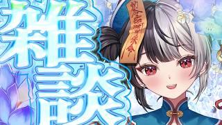 雑談配信!!センスでやってるようでゴリゴリのロジック出されると興奮するよね【2年目VTuber】