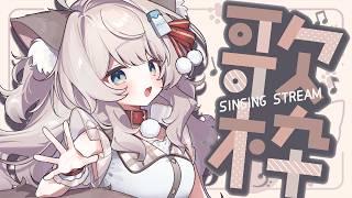 【#歌枠/#カラオケ】夕方まったり歌配信【猫目ミルク】