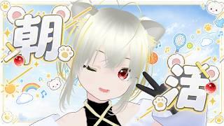 なんとなくラジオっぽい!おはよう!朝くなな!#2 #新人Vtuber #朝活配信 #おはようVtuber