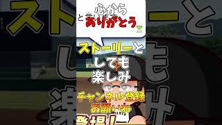 【パワプロ2026】マイライフの新要素3選、この時を待っていた #shorts #新人vtuber