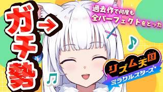 【リズム天国 #2】ガチ勢が待望の新作プレイ!リズム天国ミラクルスターズ【北国ここな/獣医Vtuber/ゲーム実況/完全初見】