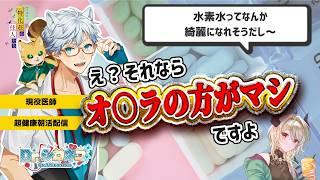 【その噂ホント?】お医者さんに「一刀両断」してもらおう!【#特化荘の住人たち Vol 12】 #Drシロネコ
