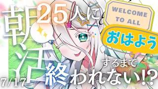 【海坊主の友だち100人計画Day2】お友だちになりませんか! 貴方のおはよう待ってます🫧✨本日の目標→20人【海灯めうり/新人vtuber】
