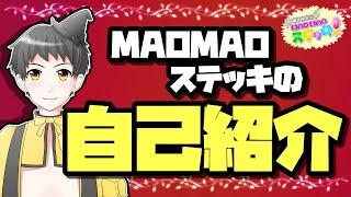 【自己紹介】魔法青年!?MAOMAOステッキについて♪【Vtuber】