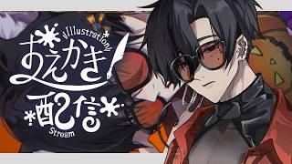 【作業配信】お絵描き監視してください!&一緒に作業しましょう~!画面映せない日なので雑談大歓迎です【お絵描き/イラスト/辻吐茶鮨】