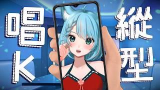 🔴深夜唱K~ 只唱一陣!【月川MoonRiver】#香港 #廣東歌 #唱歌 #直播 #粵語