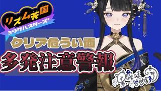 【#リズム天国ミラクルスターズ 】メダルがいまだ2枚の猫が後半頑張る【#黒寝こま】