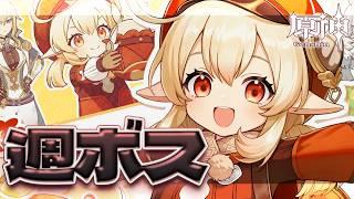 〖#原神〗6月初日の週ボスマルチ!KFCコラボが近いわね……🐔|初見さん歓迎〖#GenshinImpact/#げんしん/#嘉音canon〗