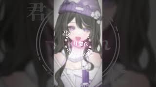 そばに居てね🧸ིྀ #vtuber #VTuber準備中 #今なら古参 #個人勢vtuber #夜凪すい