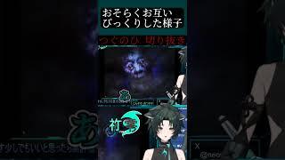 多分向こうもびっくりしたはずw #個人vtuber #vtuber #切り抜き #ホラゲー