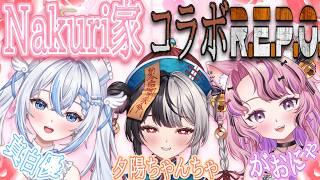 Nakuri家初コラボ!!顔面国宝すぎて私はデレデレが止まりません後ほど全員視点見てまわります【2年目VTuber】