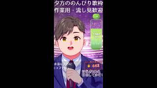 一曲聴いてって!!昼下がりにのんびり歌う、作業用まったり歌枠 #shorts #縦型配信