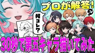 【第五人格】AWG選手が困惑!?30秒で記憶を頼りに第五キャラ描いてみた【イラストクイズ】