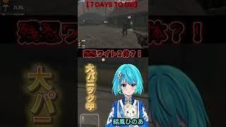 『残忍ワイト二体いるの??!』 #vtuber #7DAYSTODIE #7dtd #新人vtuber #ゲーム配信