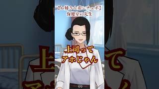 お姉さんボイス|上司に怒られた 保健室の先生 #Vtuber #シチュエーションボイス