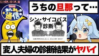 【診断テスト】爆笑な診断を皆と遊んで、コメントで交流して、お便り読む!【ネルネレ通信】#ラジオ配信 #夫婦トーク #マシュマロ